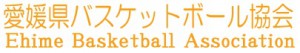 愛媛県バスケットボール協会