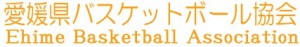 愛媛県バスケットボール協会